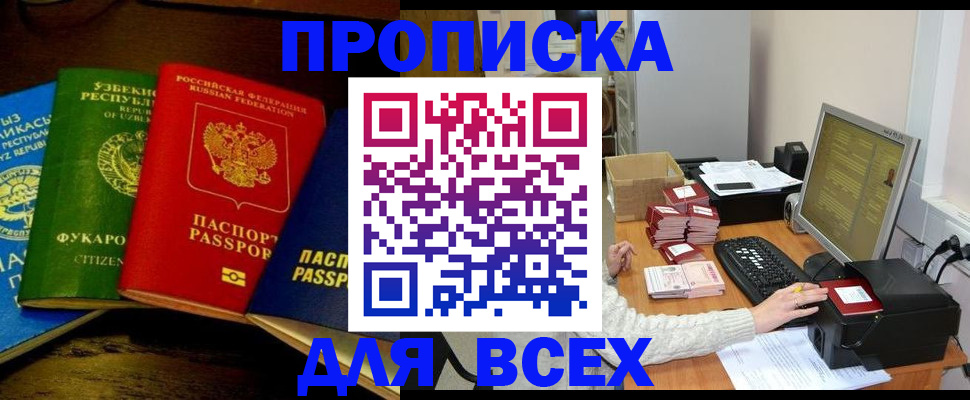 купить прописку в Вельске